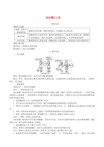 第二单元理解权利义务第四课《公民义务第2框依法履行义务》教案-八年级下册道德与法治部编版