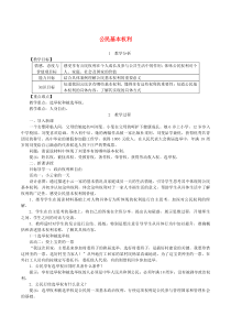 第二单元理解权利义务第三课《公民权利第1框公民基本权利》教案-八年级下册道德与法治部编版