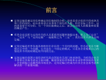 人力资源管理定编定岗培训课件