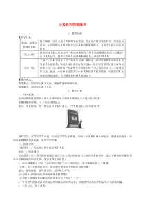 第一单元坚持宪法至上第一课《维护宪法权威第1框公民权利的保障书》教案-八年级下册道德与法治部编版