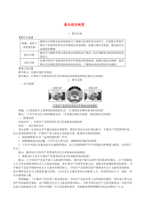 第三单元人民当家作主第五课《我国基本制度第3框基本政治制度》教案-八年级下册道德与法治部编版