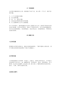 中考英语完形填空答题技巧，附例题解析