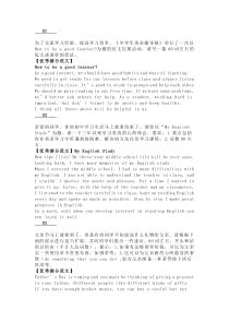 初中英语专题之值得熟背的20篇英语话题范文