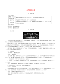 第二单元理解权利义务第四课《公民义务第1框公民基本义务》教案-八年级下册道德与法治部编版