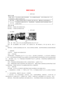 第三单元人民当家作主第六课《我国国家机构第3框国家行政机关》教案-八年级下册道德与法治部编版