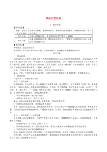 第二单元理解权利义务第三课《公民权利第2框依法行使权利》教案-八年级下册道德与法治部编版
