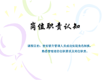 岗位职责认知培训教材