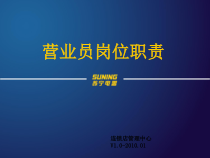 营业员岗位职责及常规工作任务