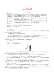 第四单元崇尚法治精神第七课《尊重自由平等第1框自由平等的真谛》教案-八年级下册道德与法治部编版