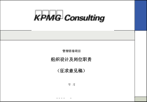 某公司组织设计及岗位职责