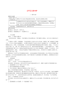 第四单元崇尚法治精神第八课《维护公平正义第2框公平正义的守护》教案-八年级下册道德与法治部编版