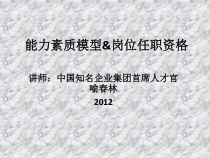 能力素质模型&岗位任职资格
