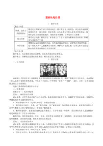 第一单元坚持宪法至上第二课《保障宪法实施第1框坚持依宪治国》教案-八年级下册道德与法治部编版
