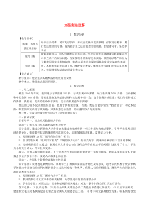 第一单元坚持宪法至上第二课《保障宪法实施第2框加强宪法监督》教案-八年级下册道德与法治部编版