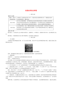 第一单元坚持宪法至上第一课《维护宪法权威第2框治国安邦的总章程》教案-八年级下册道德与法治部编版