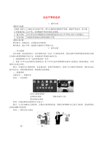 第四单元崇尚法治精神第七课《尊重自由平等第2框自由平等的追求》教案-八年级下册道德与法治部编版