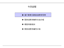 职位说明书培训讲义
