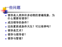领导与激励职能课件