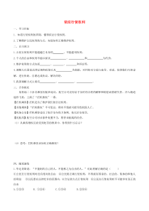 第二单元理解权利义务第三课《公民权利第2框依法行使权利》学案-八年级下册道德与法治部编版