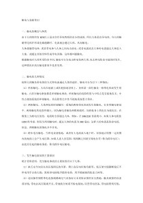 触电与急救常识