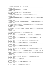 低压电工作业模拟考试题库试卷第219份含解析