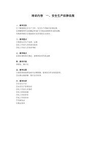 低压维修电工作业人员教案