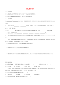 第二单元理解权利义务第三课《公民权利第1框公民基本权利》学案-八年级下册道德与法治部编版