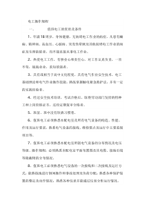 电工基本操作规程
