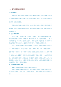 电工培训资料：变电所常见倒闸顺序