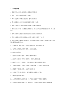 电力行业常见安全隐患300项