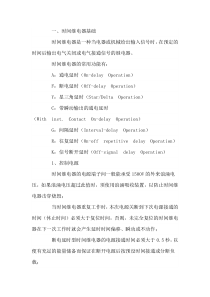 继电器的基础知识及应用领域