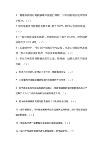 全国专业电工判断试题一（200题）