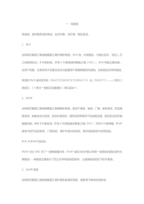弱电系统常用线缆