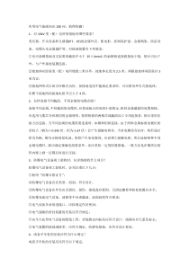 实用电气基础知识100问 (2)