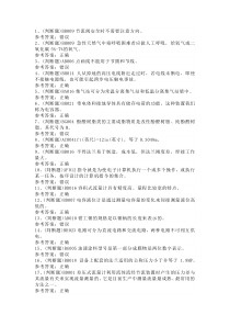 输气电工初级模拟考试题库试卷第225份含解析