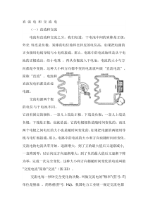 直流电和交流电的区别