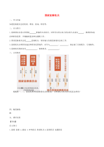 第三单元人民当家作主第六课《我国国家机构第4框国家监察机关》学案-八年级下册道德与法治部编版