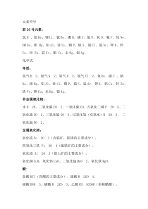 初中化学需要记住的元素符号和化学式