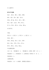 初三化学常考“元素符号”和“化学式”