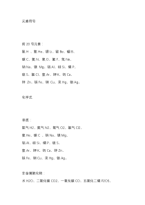 初中化学元素符号和化学式汇总
