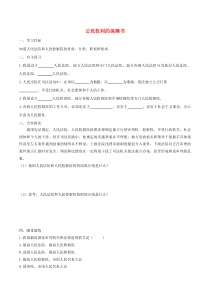 第三单元人民当家作主第六课《我国国家机构第5框国家司法机关》学案-八年级下册道德与法治部编版