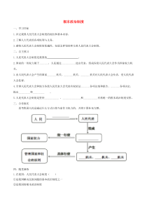 第三单元人民当家作主第五课《我国基本制度第2框根本政治制度》学案-八年级下册道德与法治部编版