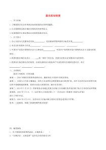 第三单元人民当家作主第五课《我国基本制度第3框基本政治制度》学案-八年级下册道德与法治部编版