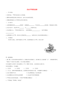 第四单元崇尚法治精神第七课《尊重自由平等第1框自由平等的真谛》学案-八年级下册道德与法治部编版