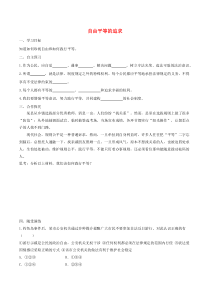 第四单元崇尚法治精神第七课《尊重自由平等第2框自由平等的追求》学案-八年级下册道德与法治部编版