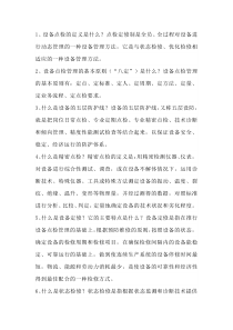 点检定修基础知识简答题含解析