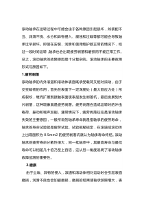 滚动轴承故障的主要形式与原因