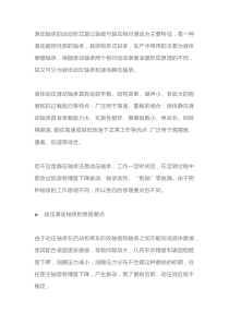 滑动轴承的分类结构及修理要点
