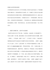 机械行业典型事故案例