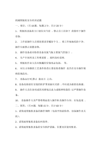 机械剪板机安全培训试题含答案